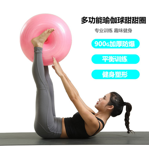 瑜伽球甜甜圈运动健身球孕妇减肥球瘦身平衡球加厚防爆苹果瑞士球