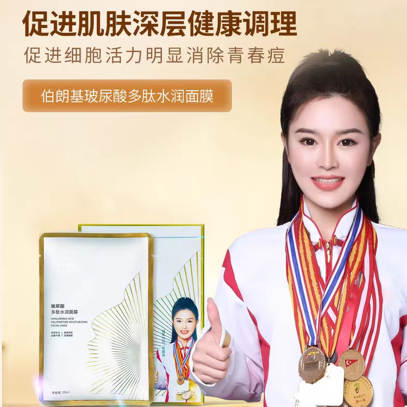 伯朗基玻尿酸多肽水润面膜
