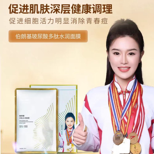 伯朗基玻尿酸多肽水润面膜