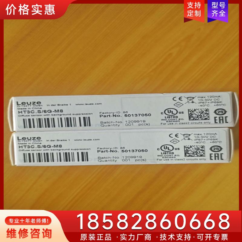 议价全新原装劳易测 HT3C.S/6G-M8 光电传感器适用