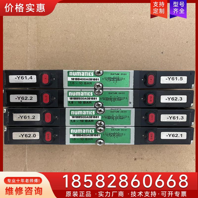 議價(jià)NUMATICS  紐曼蒂 電磁閥 181BB400適用