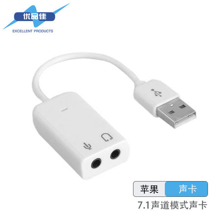 7.1带线直播usb7.1声道声卡usb7.1sound外置声卡支持所有usb设备