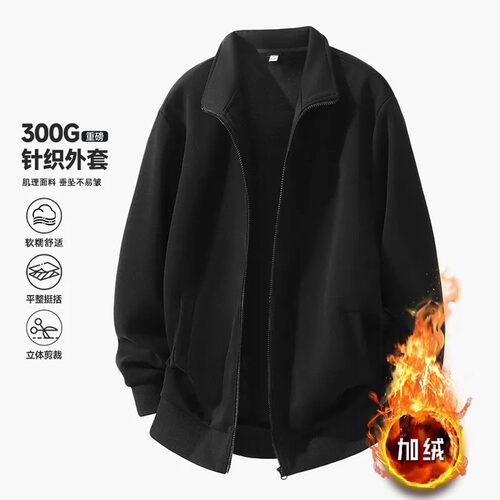 百搭时尚款外套男士秋冬季运动开衫卫衣立领夹克加绒加厚上衣男装