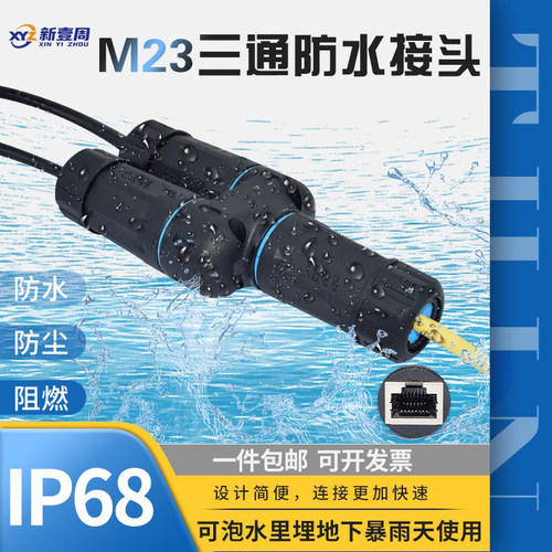 网络分线器RJ45网络防水连接器
