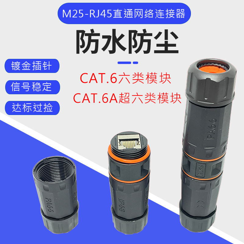 rj45直通网络防水连接器金属屏蔽