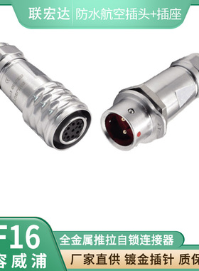 焊接SF16防水航空插头方形插座2/3/4/5/7/9芯推拉自锁圆形连接器