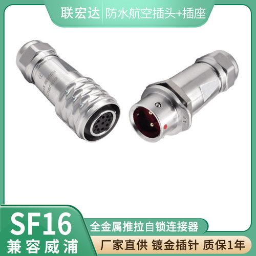 m16航空插头方形防水连接器SF16
