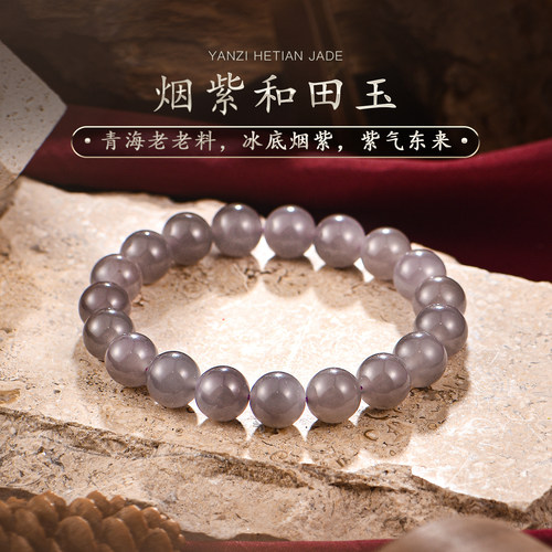 PLSTONE普琳丝天然珠宝级青海老矿冰种烟紫和田玉手链手串 - 封面