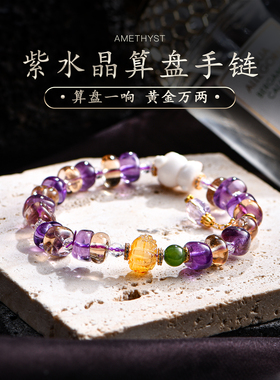 普琳丝紫水晶手链女款纯天然绿松石散珠白水晶手串文玩玉石高级感