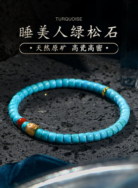 普琳丝天然原矿绿松石手串美国睡美人高瓷蓝南红路路通手链S925女