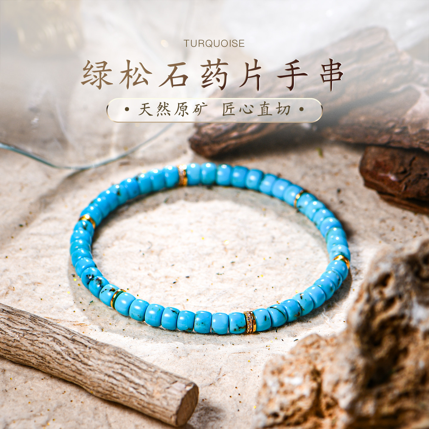 绿松石药片手串天然真品高瓷蓝桶珠算盘珠配金珠串珠手链男普琳丝