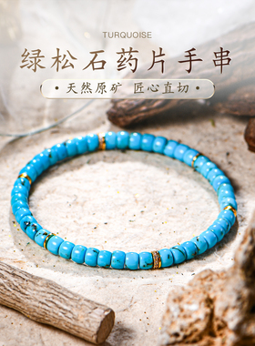 绿松石药片手串天然真品高瓷蓝桶珠算盘珠配金珠串珠手链男普琳丝