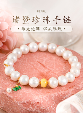 诸暨珍珠手链天然淡水无核diy配件翡翠鸡油黄蜜蜡手串女款普琳丝
