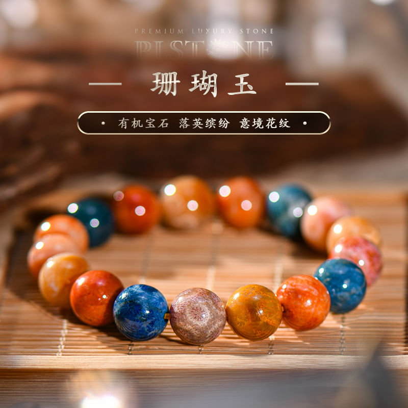 普琳丝天然文玩设计印度尼西亚七彩珊瑚玉手链手串女男礼品