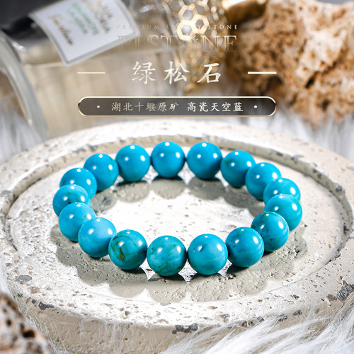 绿松石手串普琳丝文玩