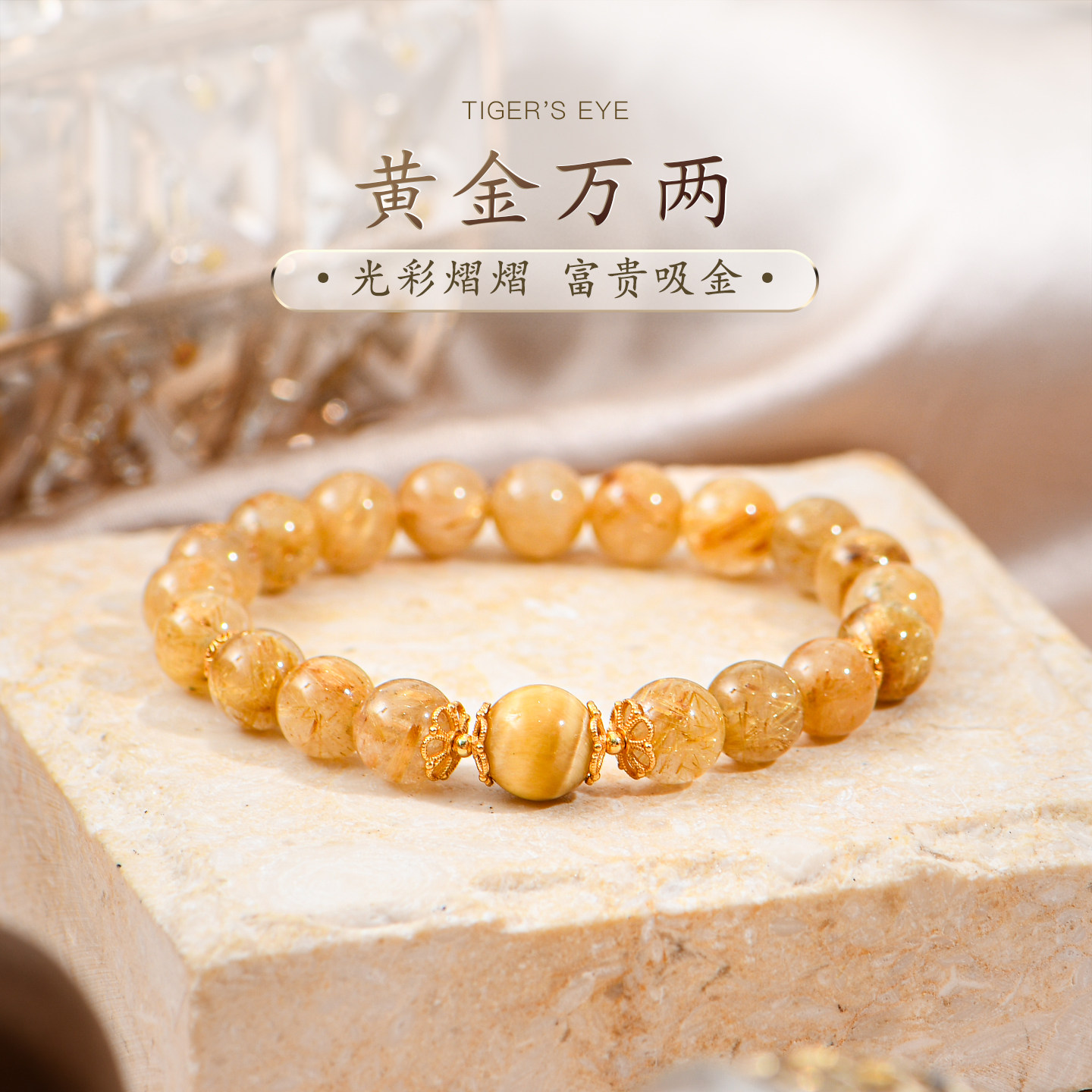 金发晶手链女款天然水晶招財虎眼石黄水晶手串原石散珠串珠普琳丝