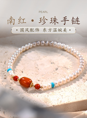 天然淡水珍珠手链女款南红散珠配珠设计国风配饰绿松石手串普琳丝