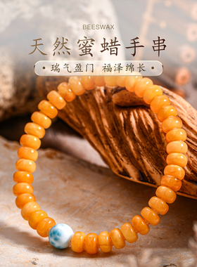 蜜蜡天然手串正品俄料白花鸡油黄单珠串珠海纹石手链高级感普琳丝