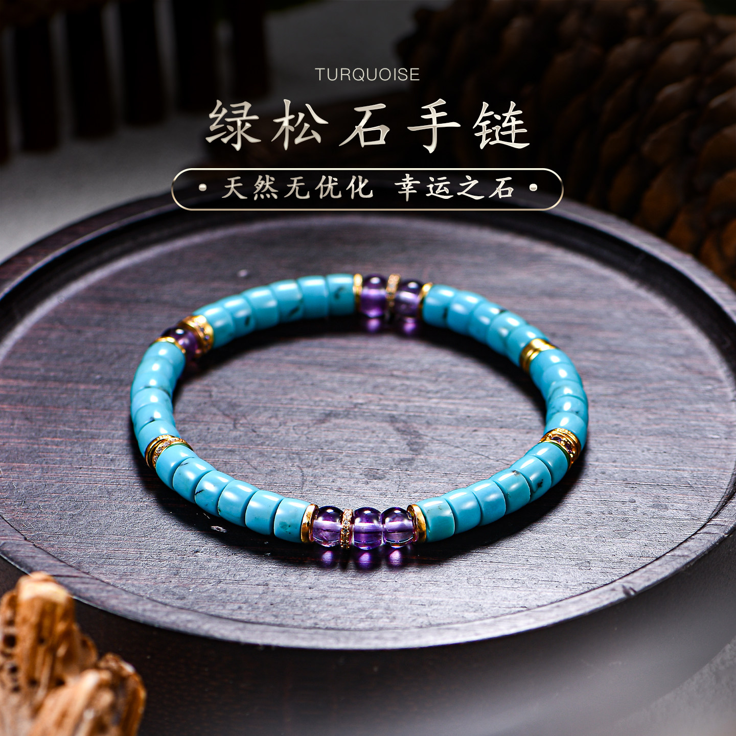 天然绿松石手链直切老型桶珠真品原石无优化高瓷文玩手串女普琳丝