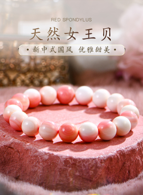 女王贝手串女款天然正品胭脂螺粉色贝母手链珍珠水晶饰品普琳丝