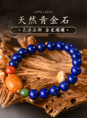 天然青金石手链蜜蜡南红碧玉散珠单珠吊坠项链手串文玩配饰普琳丝