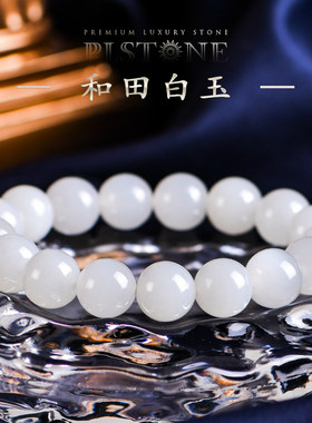 PLSTONE普琳丝7A+珍藏级青海山流水料和田白玉手链手串女