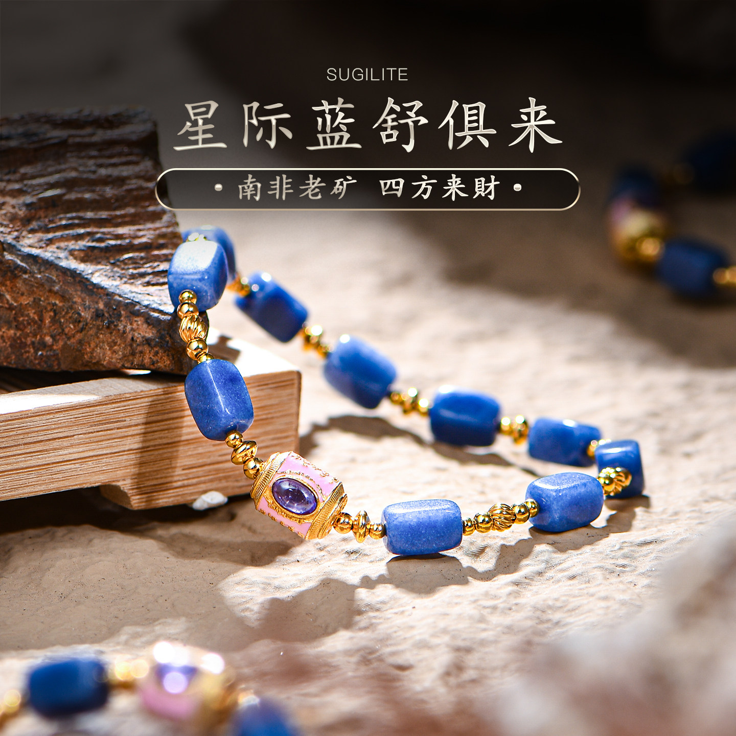 普琳丝天然水晶珠宝级星际蓝舒俱来路路通九紫离火设计手链手串女