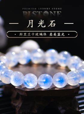 普琳丝天然水晶正品斯里兰卡冰种蓝光月光石手链白月光石手串女
