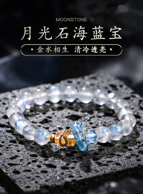 金水相生天然白水晶海蓝宝月光石多宝水晶手串文玩手链女款普琳丝