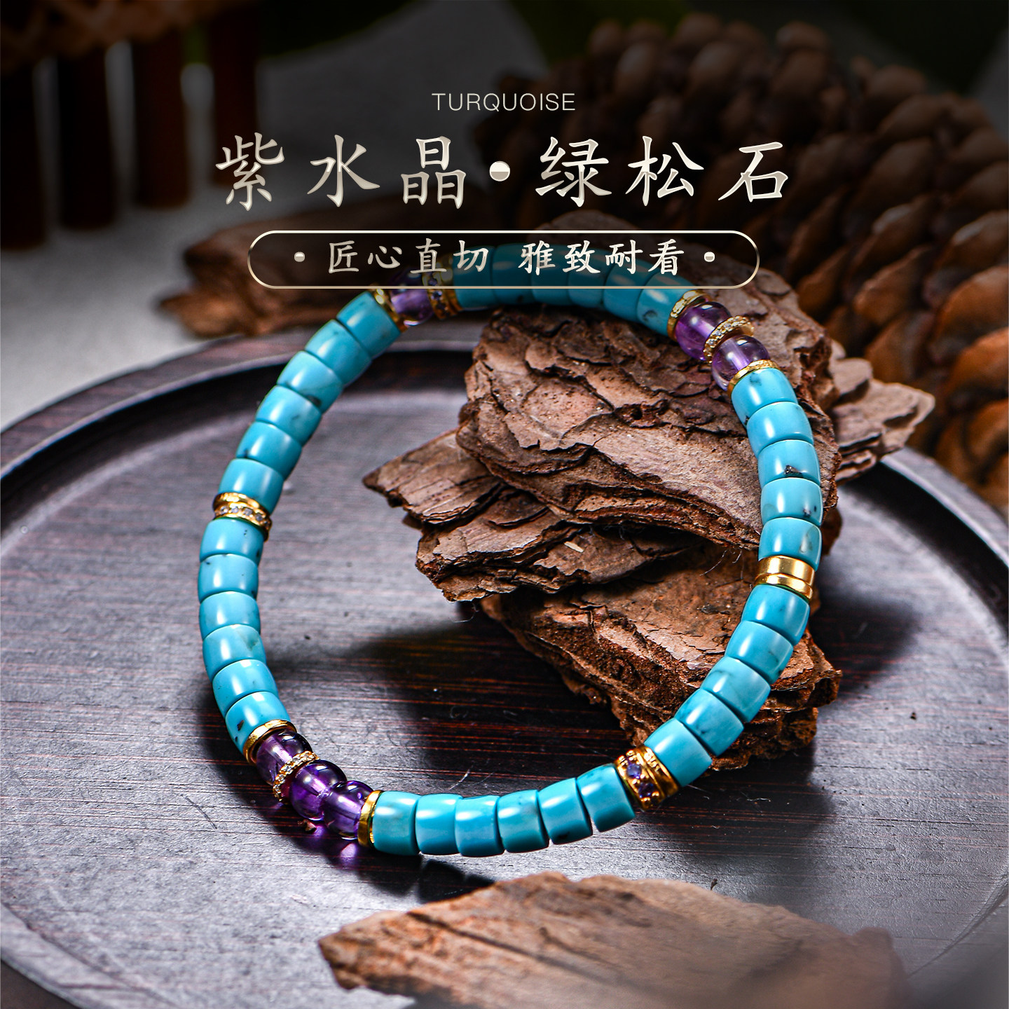 紫水晶绿松石手串天然真品原矿高瓷蓝色玉石直切算盘珠手链普琳丝