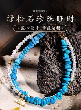 普琳丝珠宝级美国睡美人绿松石手串珍珠旺财碎碎冰双层手链S925