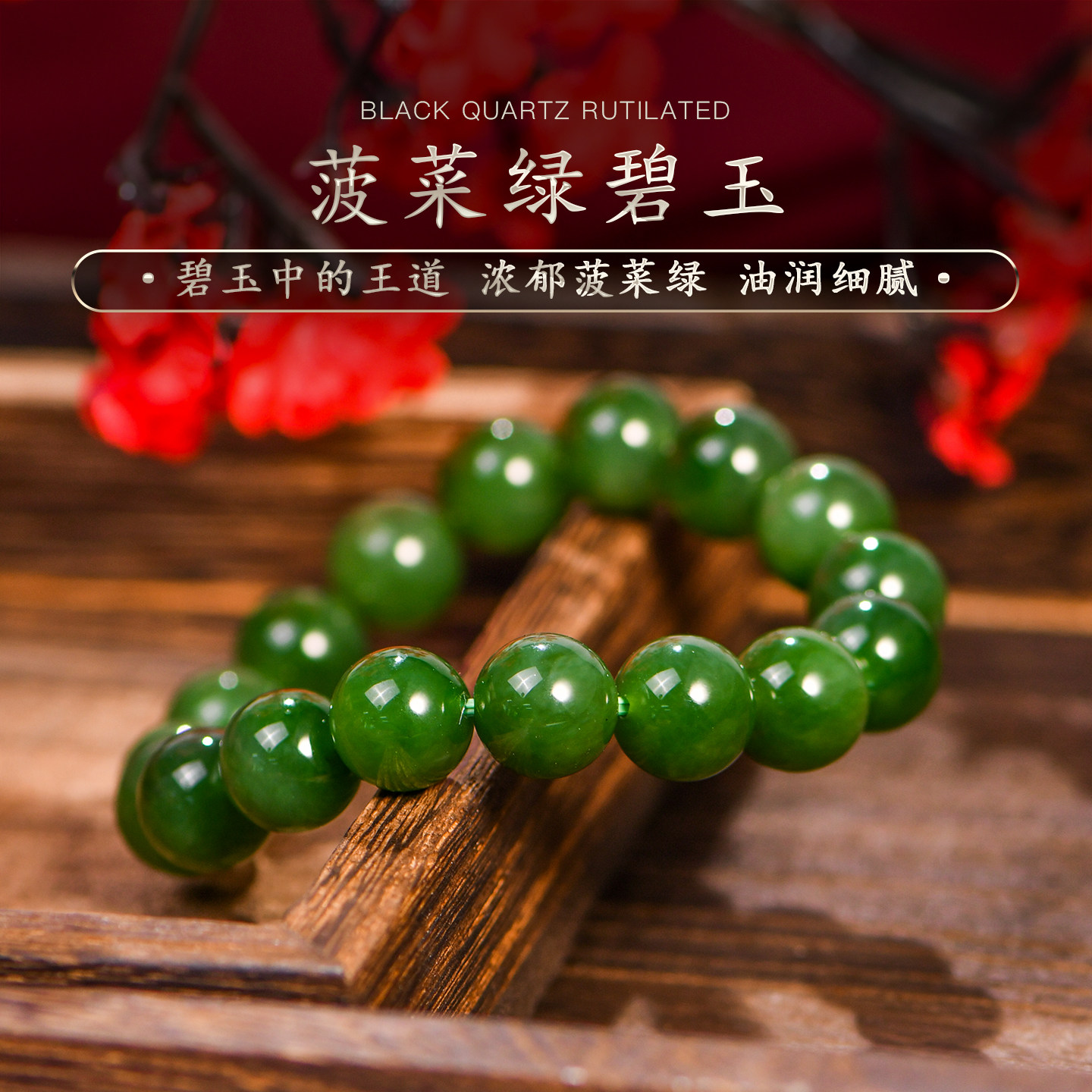 PLSTONE普琳丝天然玉石7A俄罗斯菠菜绿碧玉和田玉设计手链手串女