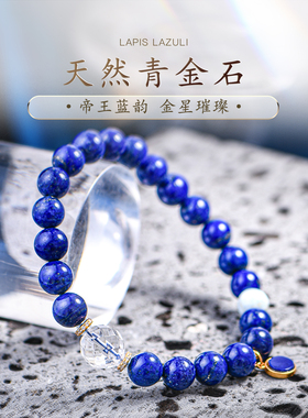 列姆利亚水晶海纹石帝王级青金石手链天然真品文玩手串女款普琳丝