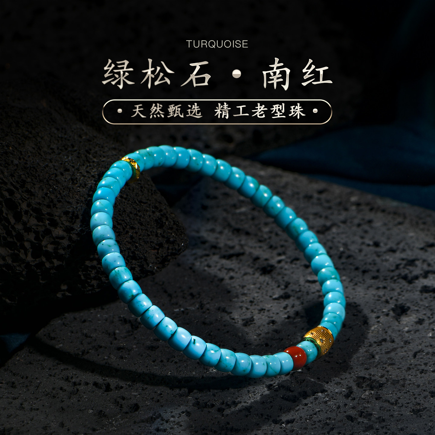 原矿绿松石南红手串天然老型珠算盘珠无优化高端文玩手链普琳丝女