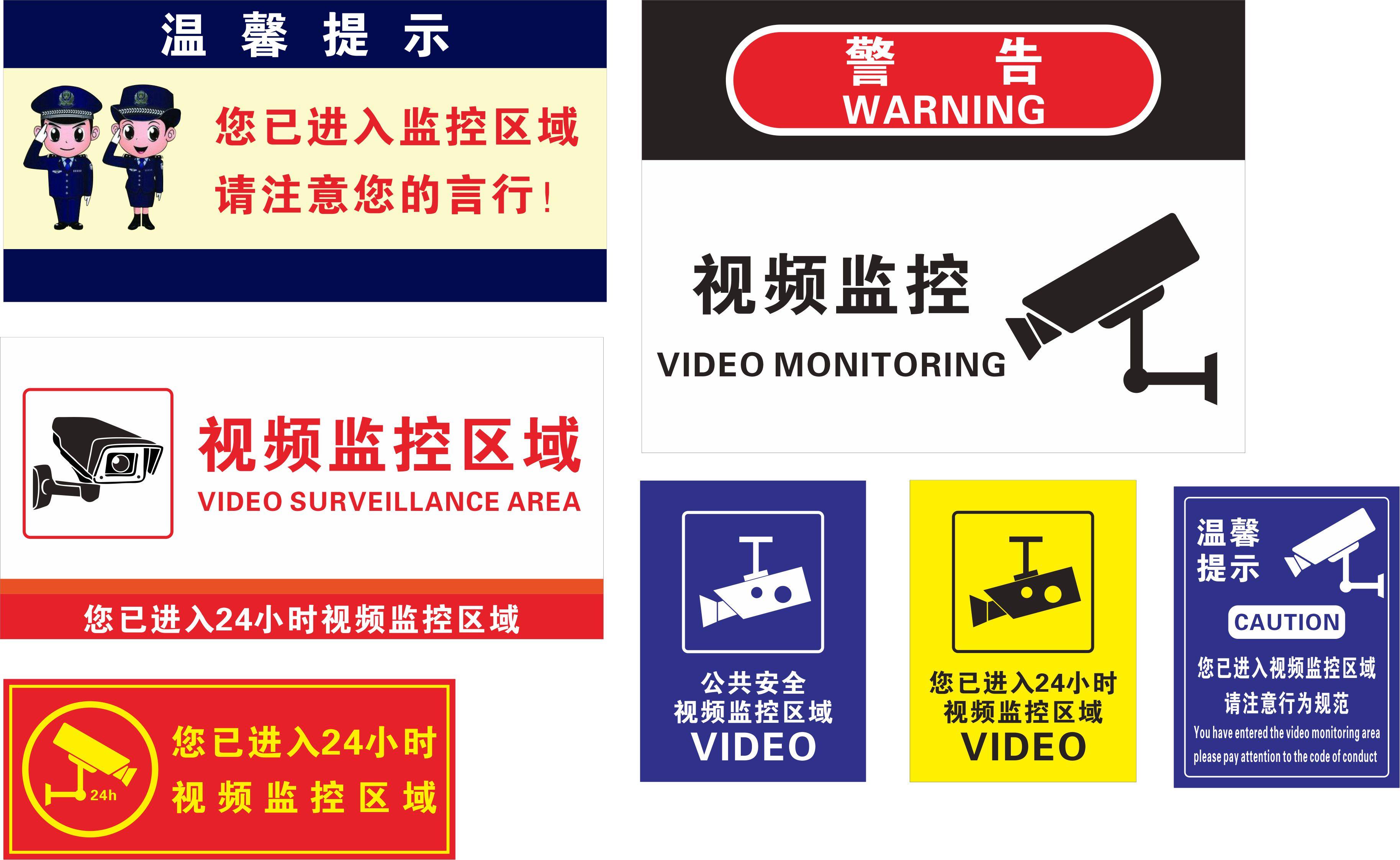 温馨提示您已进入24小时电子监控视频范围内有监控标识牌定制