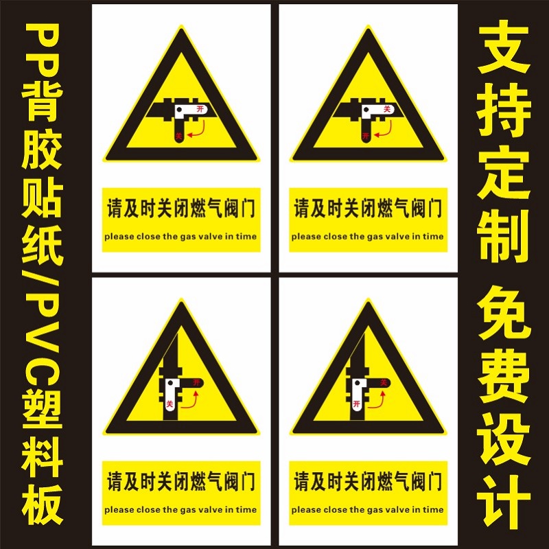 使用完请及时关闭燃气煤气开关阀门温馨提示牌警示标识墙贴纸定制