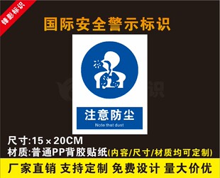 注意防尘注意通风必须戴防尘口罩必须佩戴劳保用品提示标识定制