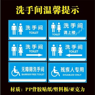 幼儿园学校公共场所洗手间卫生间厕所无障碍厕所提示指示贴牌定制