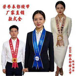 定制MDRT保险颁奖礼仪带迎宾带友邦保诚圆桌会高档年会表彰绶带