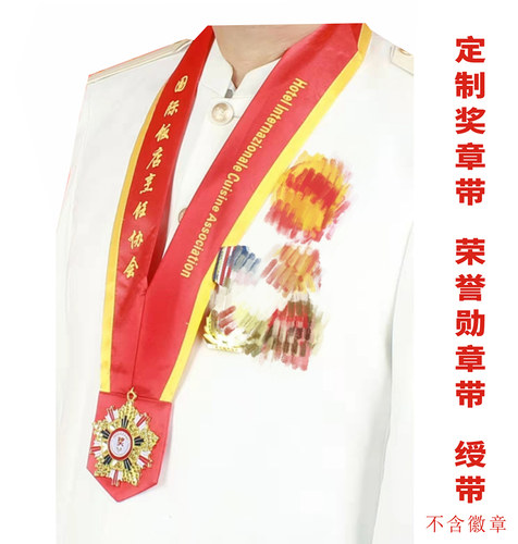 勋章带烹饪大赛定制高档