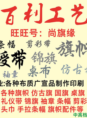 绶带旗帜仿古彩旗袖章条幅旗杆剪彩带毕业带礼仪带公司年终表彰带