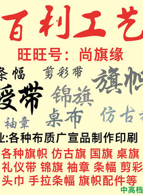拉旗绶带旗帜仿古彩旗条幅旗杆