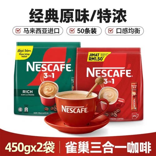 雀巢3合1速溶咖啡特浓独立条装