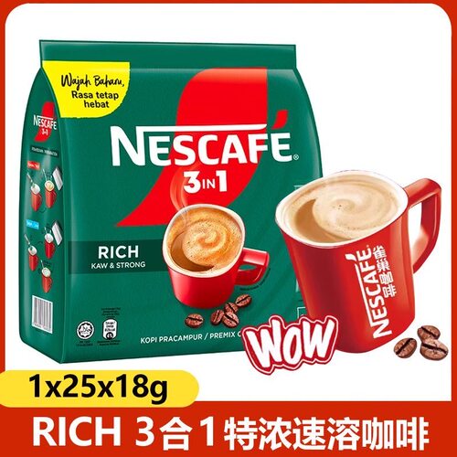 马来西亚进口雀巢3in1速溶咖啡