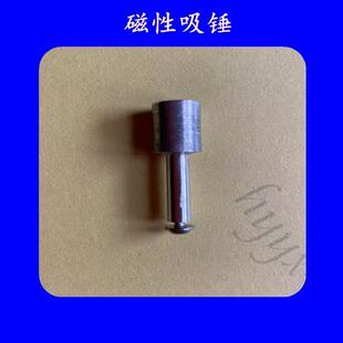 用于浮球液位控制器UQK-652-C内部开关总成的磁性吸锤