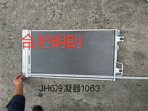 解放JH6空调冷凝器散热网散热片8105010-1063-C00原厂冷凝器