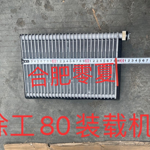 装载机/铲车徐工500空调蒸发器蒸发箱 徐工50/600铲车空调蒸发器