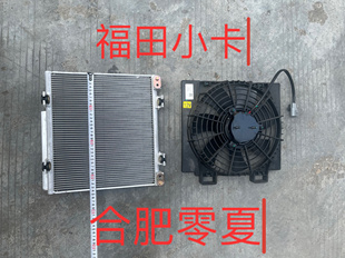 福田汽车配件空调冷凝器电子扇福田时代领航S1空调冷凝器散热网