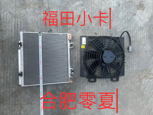 福田汽车配件空调冷凝器电子扇福田时代领航S1空调冷凝器散热网