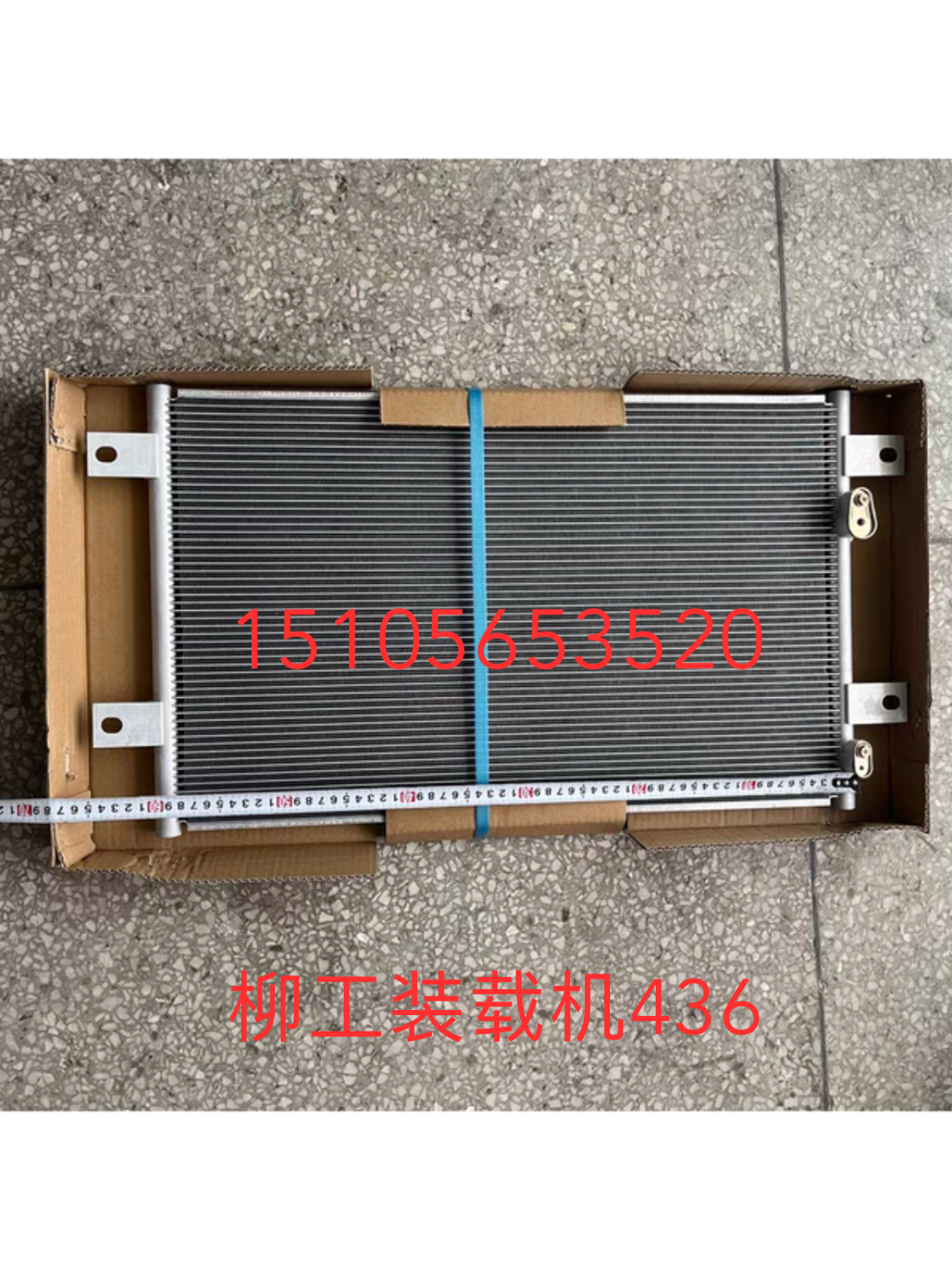 柳工50CN 856 855N 850H铲车空调冷凝器散热器装载机空调散热网